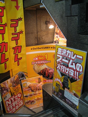 20080832_gogo_curry3_s.jpg